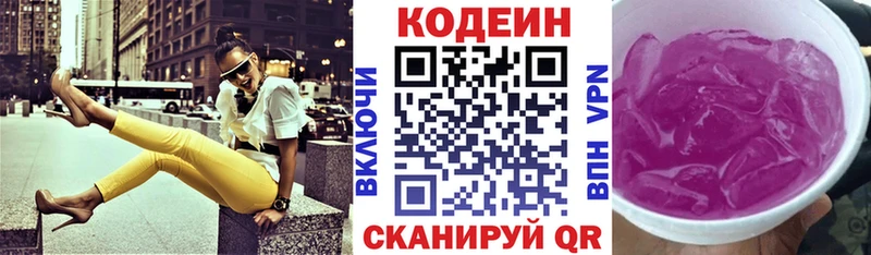 продажа наркотиков  Омутнинск  Codein Purple Drank 